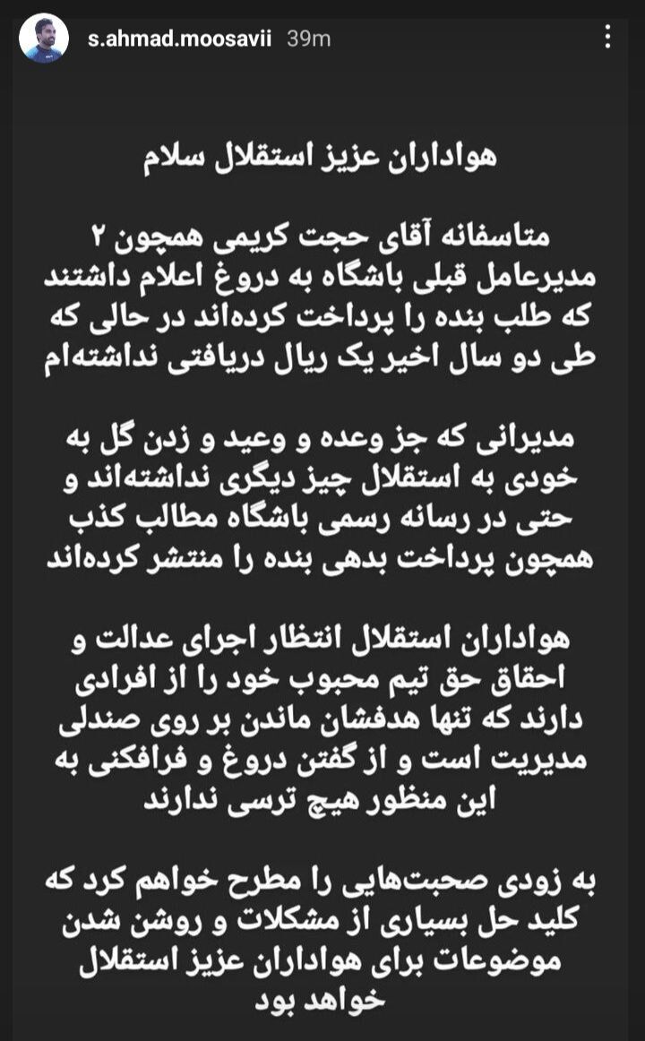 عکس| حمله یک طلبکار به سرپرست استقلال/ از گفتن دروغ و فرافکنی هیچ ترسی ندارند!