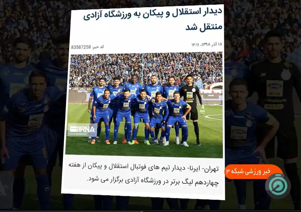 ویدیو| لو دادن اعتراض‌های بی‌اساس سپاهان و استقلال به پرسپولیس توسط صداوسیما