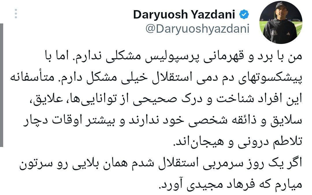 عکس| حمله یک استقلالی به پیشکسوتان؛ مشکلی با قهرمانی پرسپولیس ندارم اما.../ بلایی سرتان میآوردم که فرهاد مجیدی آورد!