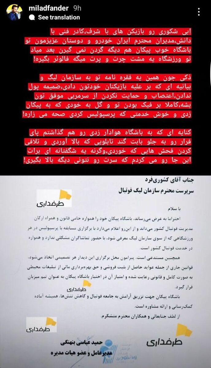 حمله شدید مدیر هوادار به یک پرسپولیسی/ کاری میکردم سرت را نتوانی بالا بگیری!