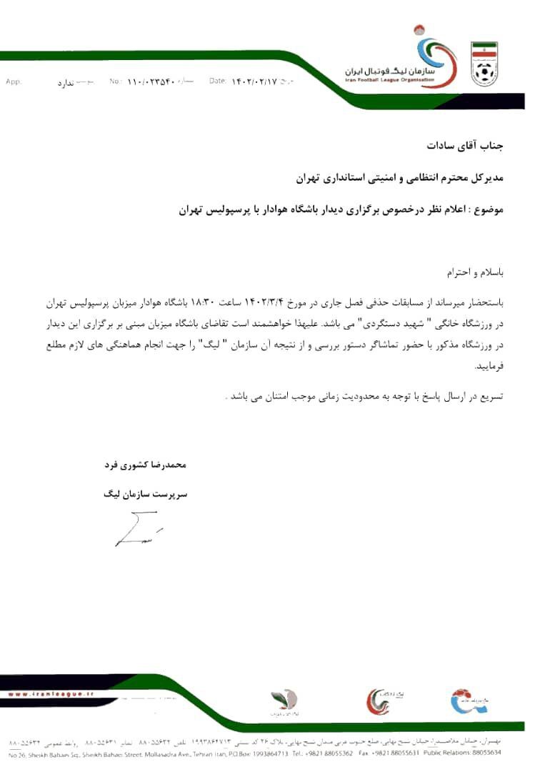 عکس| تصمیم سازمان لیگ برای بازی هوادار و پرسپولیس