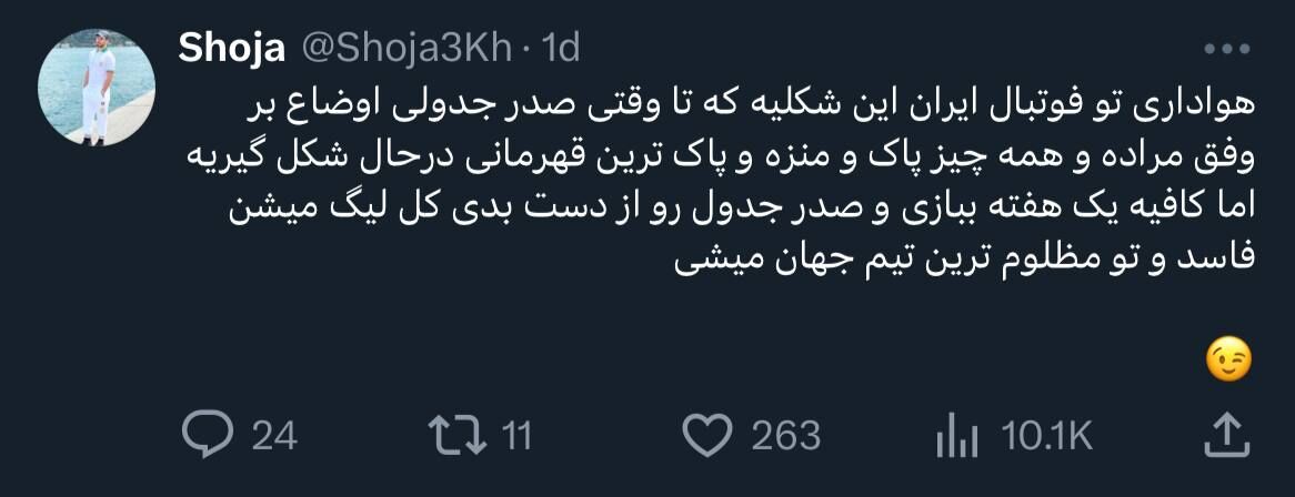 توییت شجاع خلیلزاده