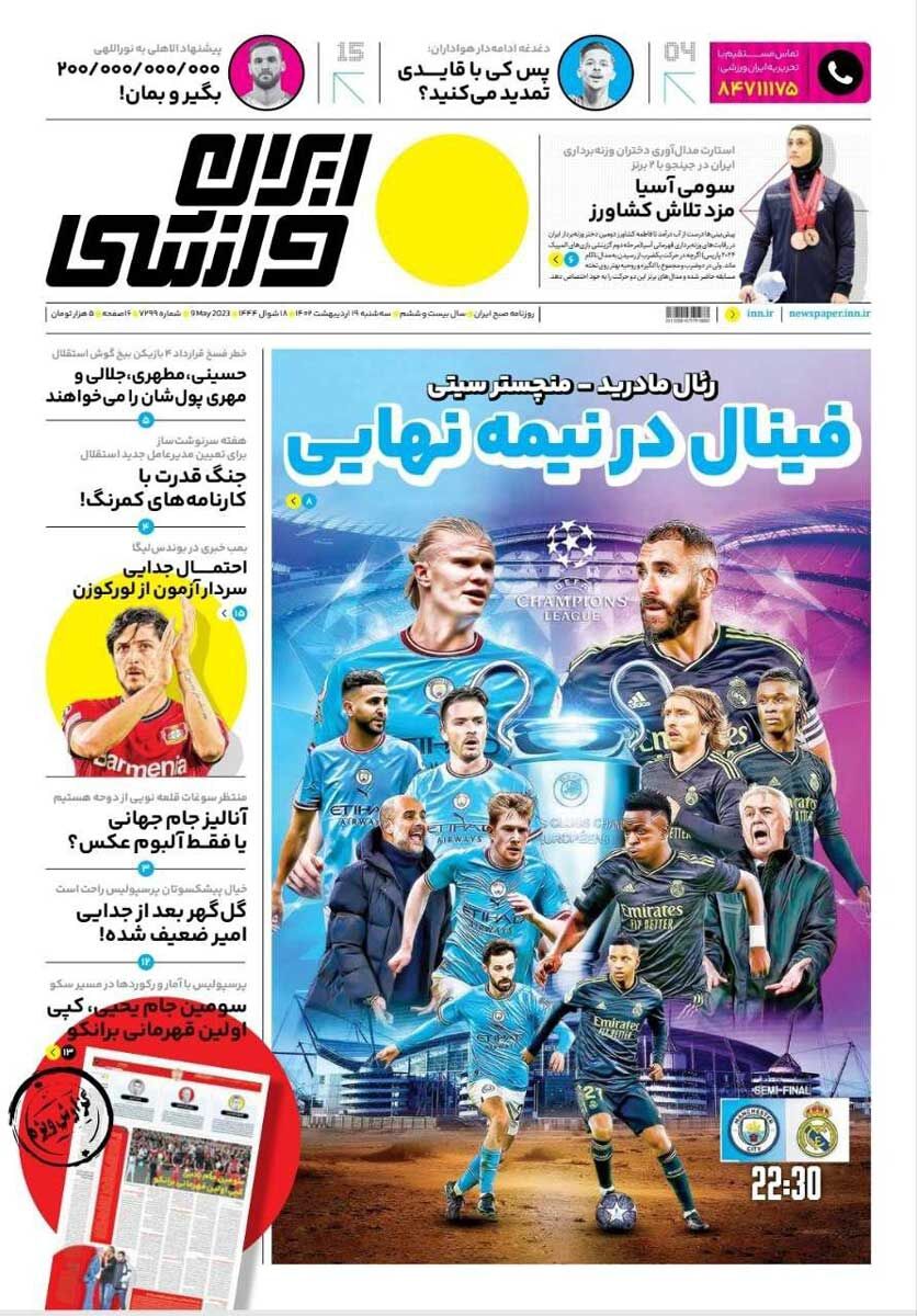 جلد روزنامه ایران ورزشی سه‌شنبه ۱۹ اردیبهشت