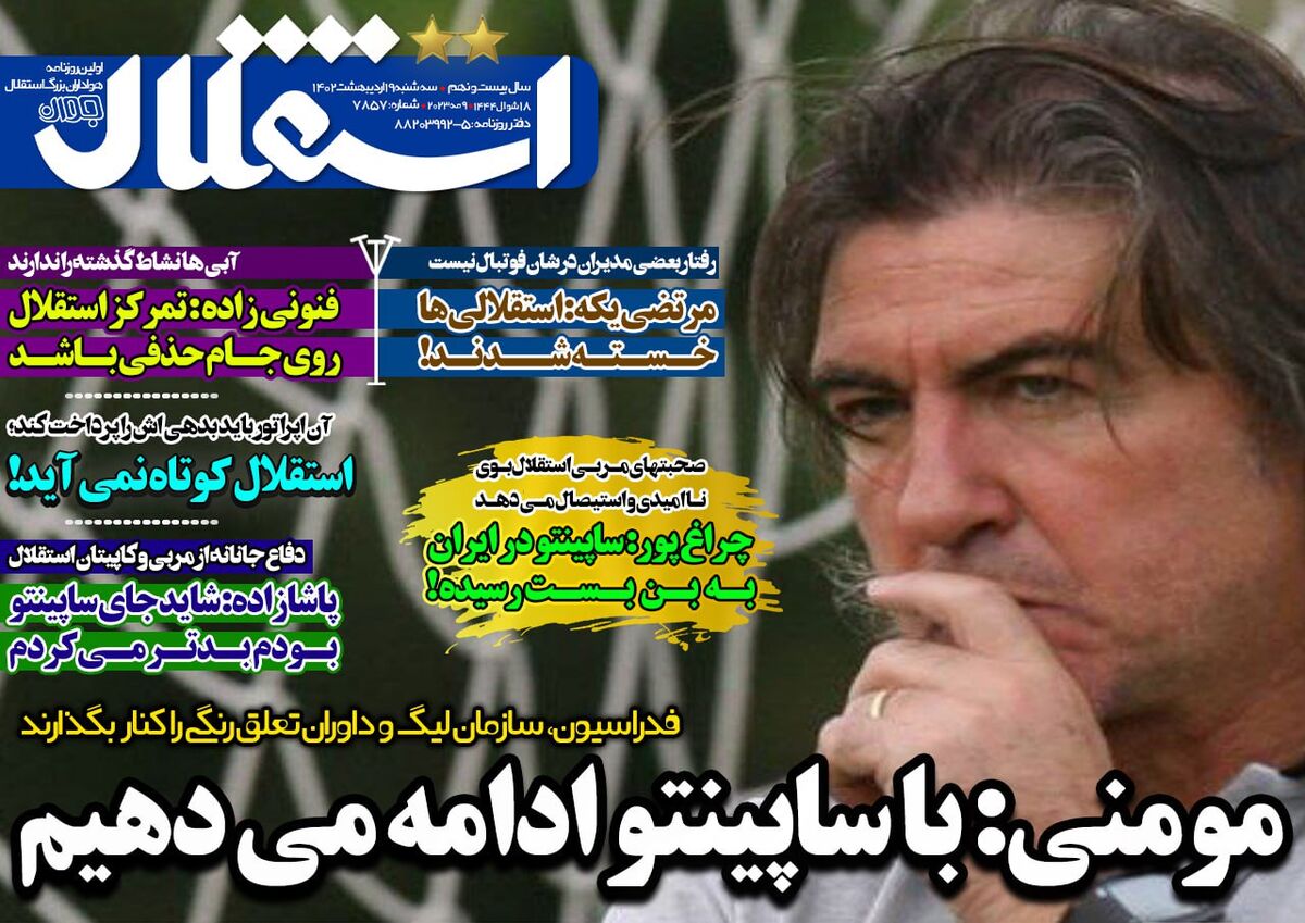 جلد روزنامه استقلال جوان سه‌شنبه ۱۹ اردیبهشت