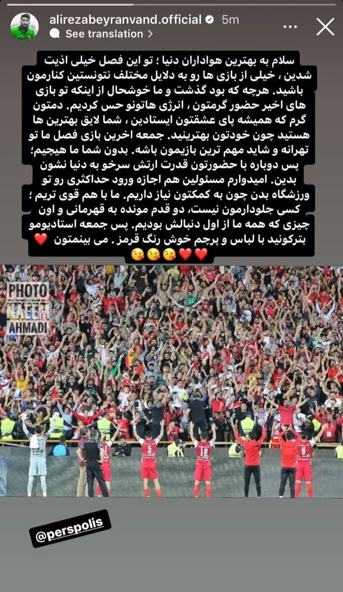 عکس| پیام ویژه علیرضا بیرانوند به هواداران پرسپولیس: ما بدون شما هیچ هستیم/ بیایید قدرت ارتش سرخ را به دنیا نشان بدهیم