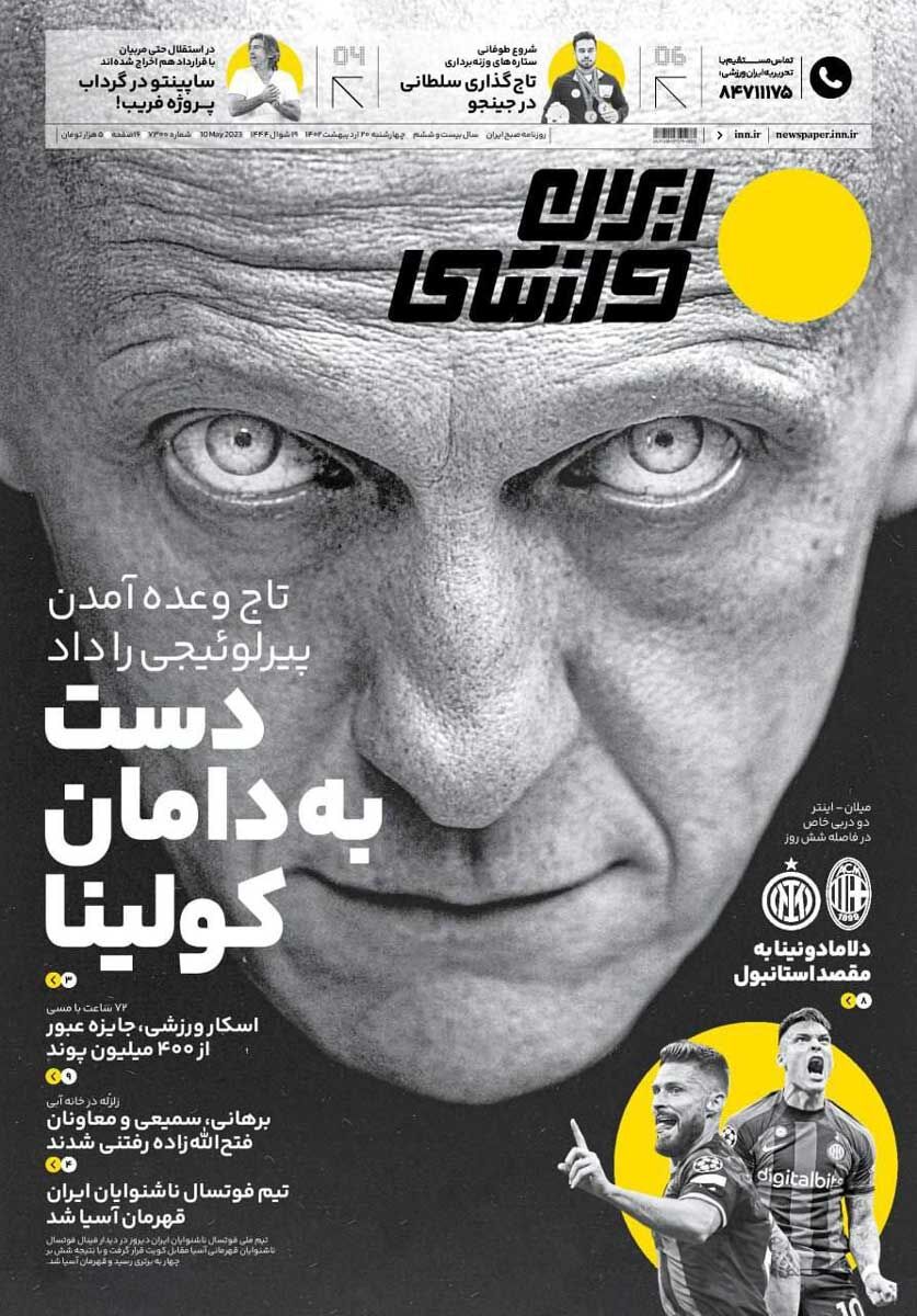 جلد روزنامه ایران ورزشی چهارشنبه ۲۰ اردیبهشت