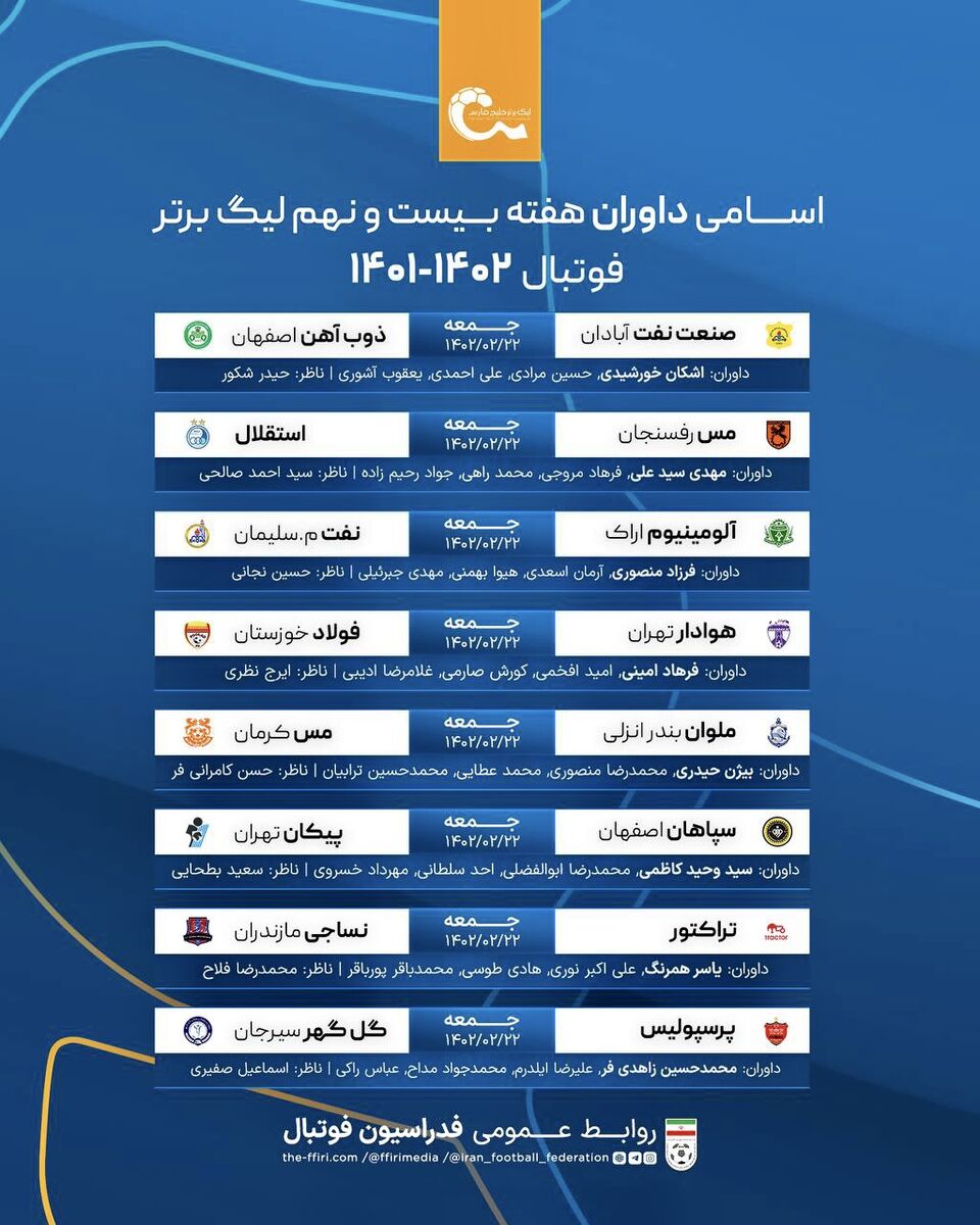 داوران دیدارهای استقلال و پرسپولیس مشخص شدند