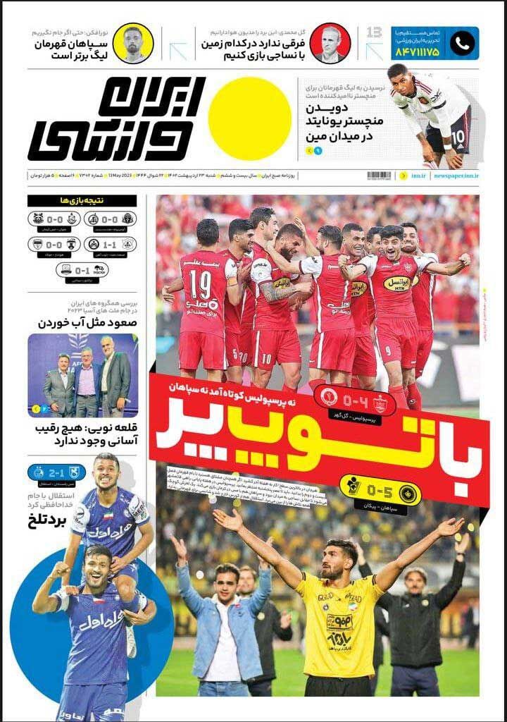 جلد روزنامه ایران ورزشی شنبه ۲۳ اردیبهشت