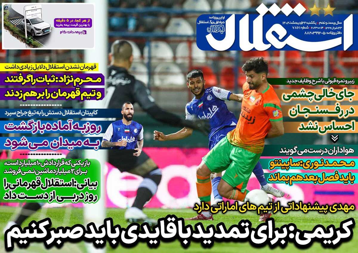 جلد روزنامه استقلال جوان یک‌شنبه ۲۴ اردیبهشت