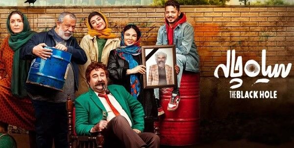 سریال سیاه چاله