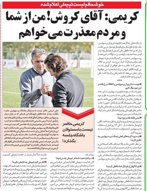 خبرورزشیگردی| علی کریمی: آقای کیروش من از شما و مردم معذرت میخواهم