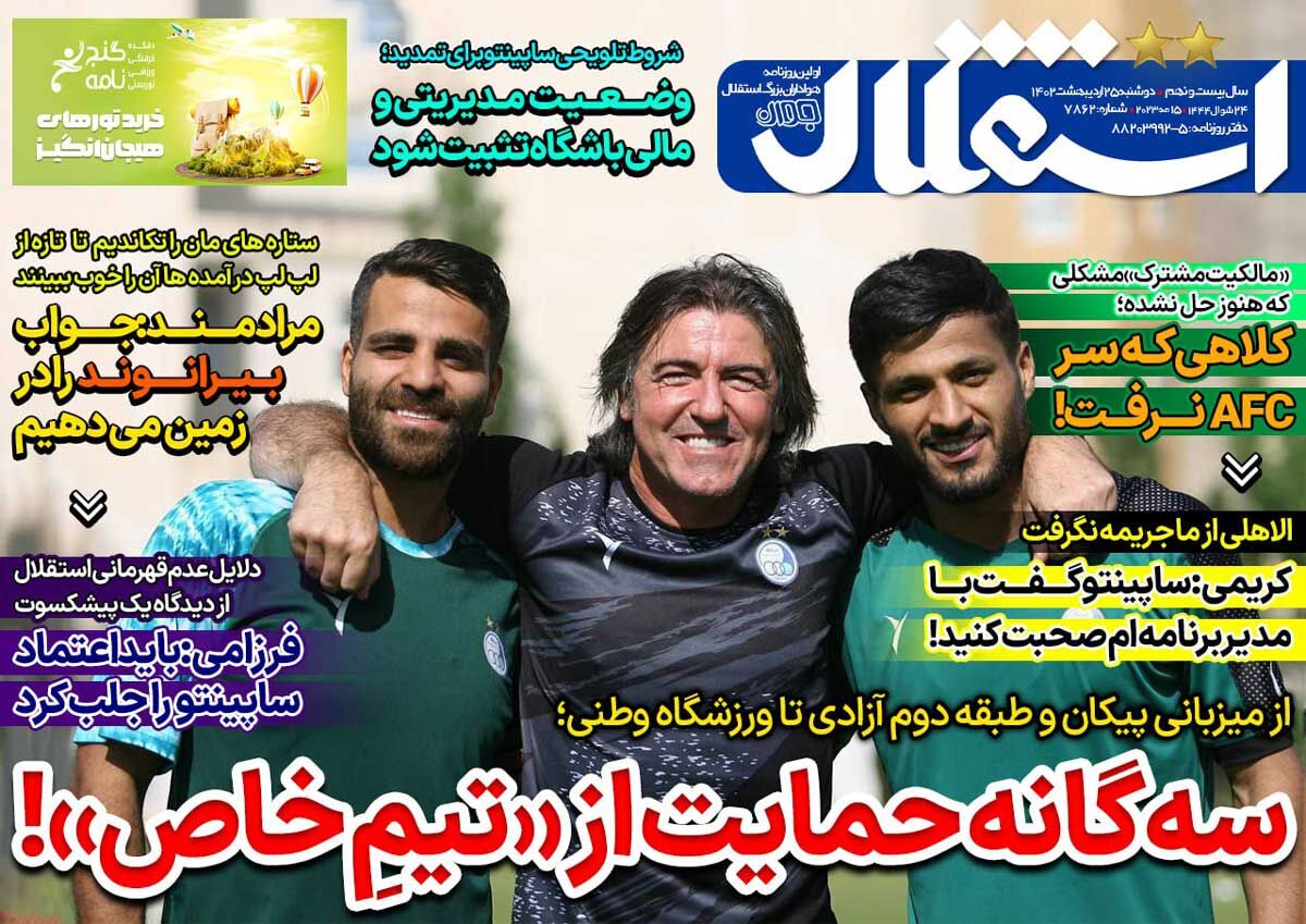 جلد روزنامه استقلال جوان دوشنبه ۲۵ اردیبهشت