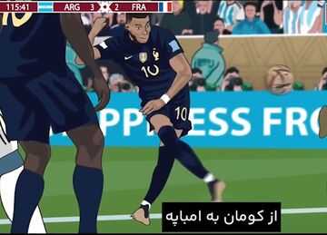 ویدیو| انیمیشنی جذاب به یاد فینال جام جهانی ۲۰۲۲  قطر