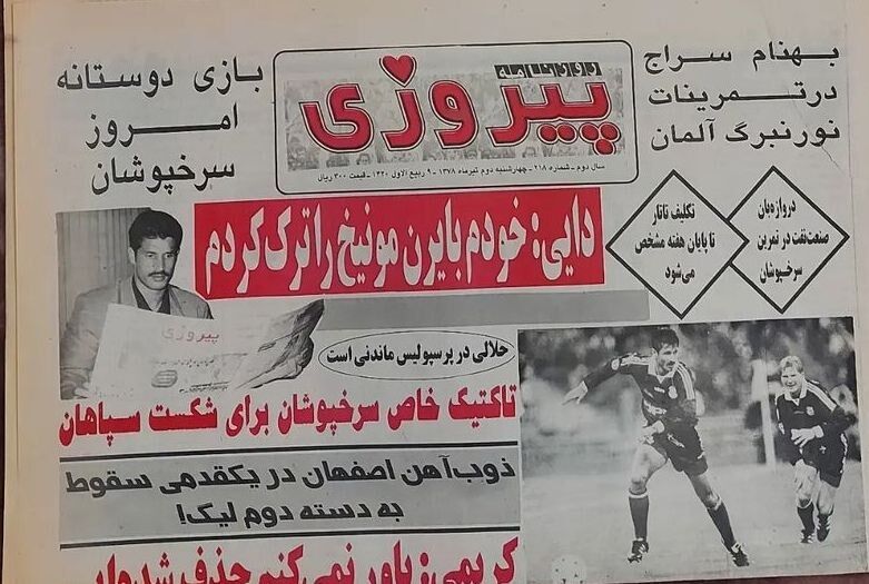 عکس| افشاگری علی دایی از ترک بایرن مونیخ/ شهریار چرا از جمع باواریاییها جدا شد؟