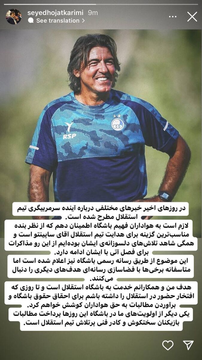 عکس| پیام مهم حجت کریمی درباره سرمربی آینده استقلال/ بهترین گزینه از نظر سرپرست آبیها معرفی شد