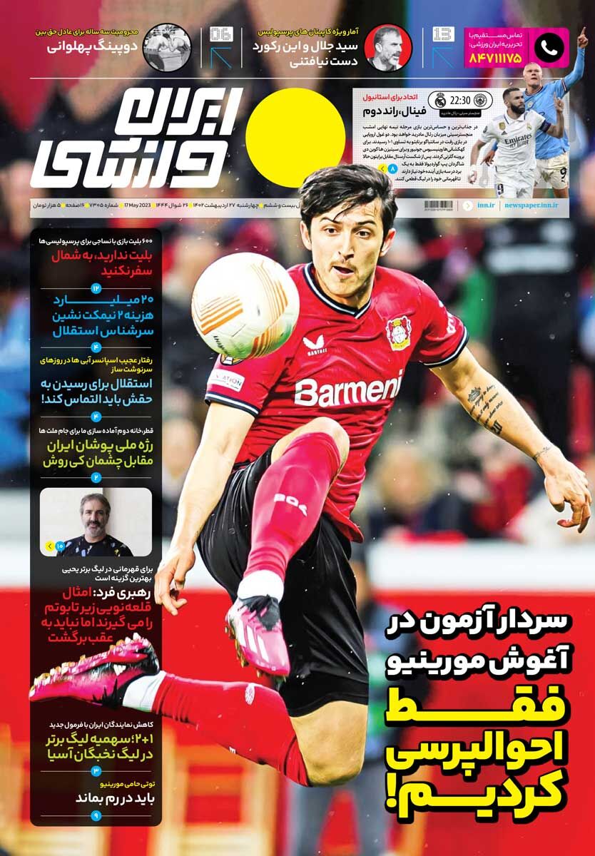 جلد روزنامه ایران ورزشی چهارشنبه ۲۷ اردیبهشت