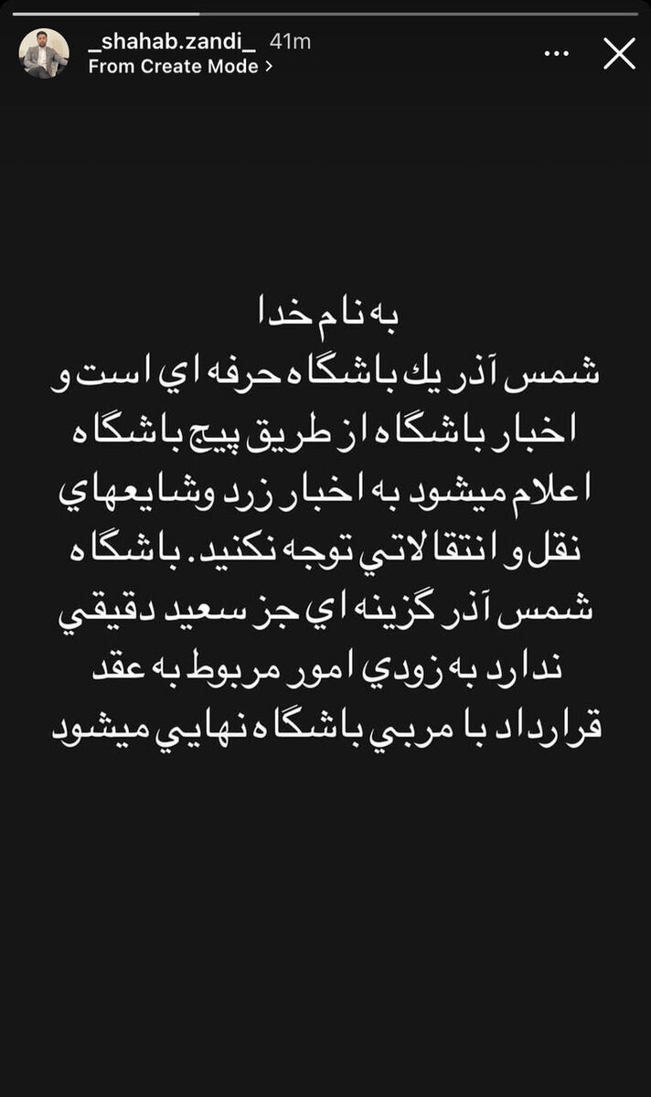 واکنش مدیرعامل شمسآذر به شایعه همکاری با وریا غفوری