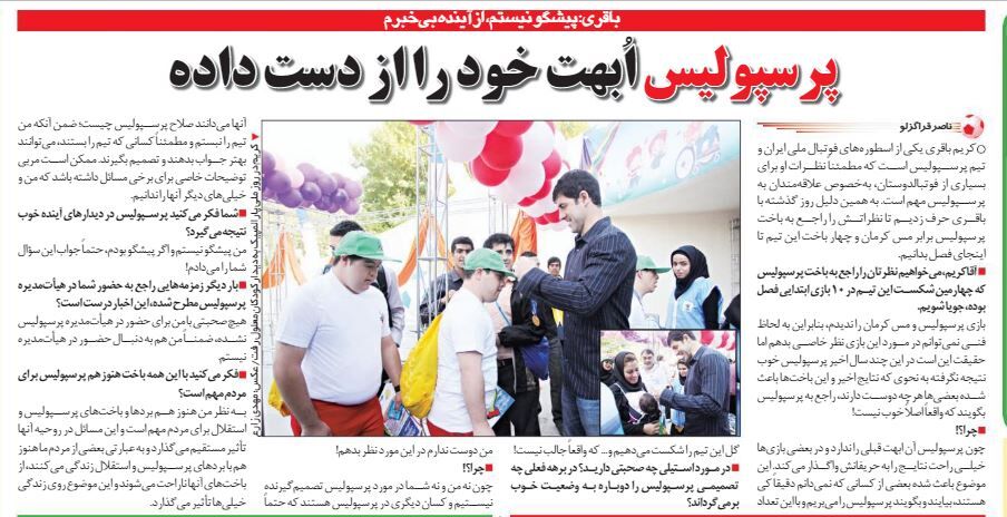 خبرورزشیگردی| کریم باقری: پرسپولیس ابهت خود را از دست داده اما.../ بعضی ها هر چه دوست دارند در مورد تیم ما می گویند!