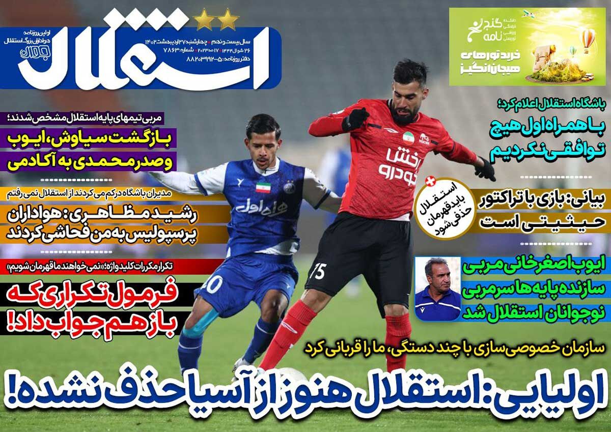 جلد روزنامه استقلال جوان چهارشنبه ۲۷ اردیبهشت