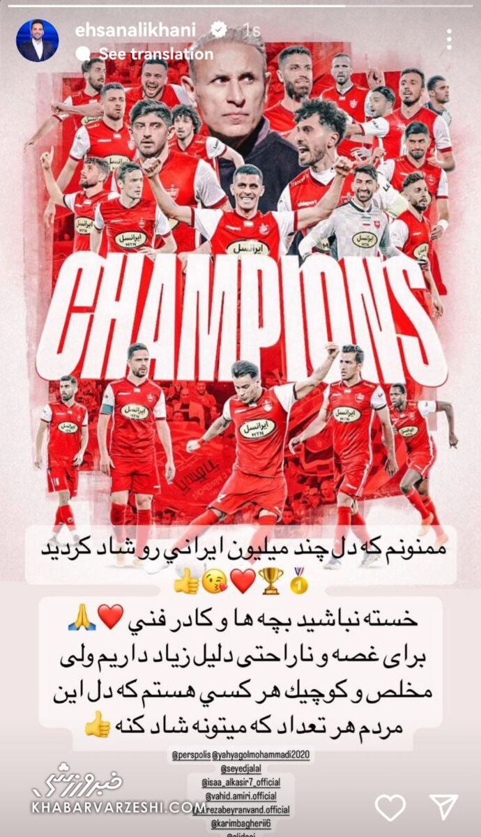 تبریک متفاوت احسان علیخانی به پرسپولیسیها