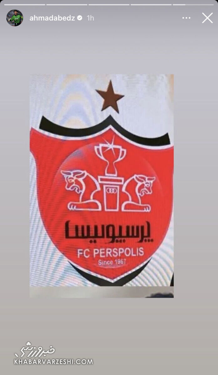 عکس| کری خوانی عابدزاده برای استقلالیها با یک تصویر