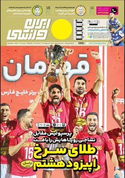 روزنامه ایران ورزشی| طلای سرخ، اپیزود هشتم