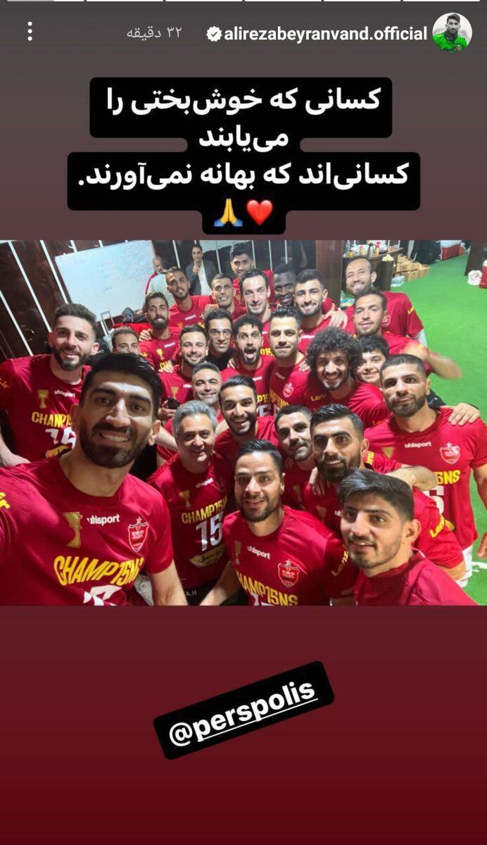 عکس| استوری کنایهآمیز بیرانوند درباره راز قهرمانی پرسپولیس!