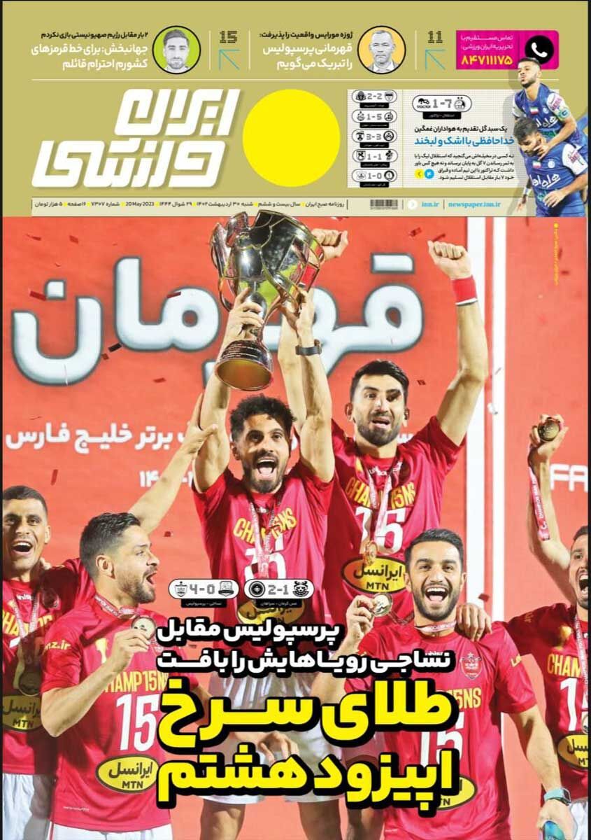 جلد روزنامه ایران ورزشی شنبه ۳۰ اردیبهشت