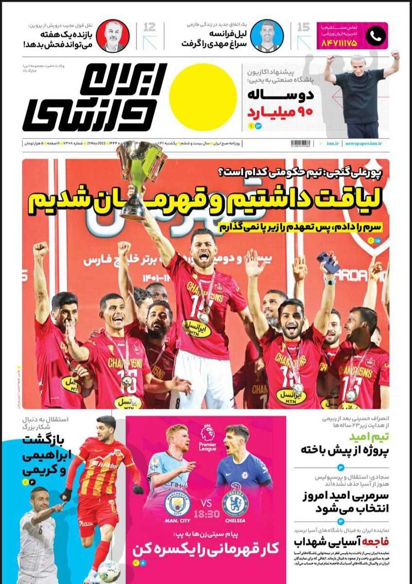 جلد روزنامه ایران ورزشی یک‌شنبه ۳۱ اردیبهشت