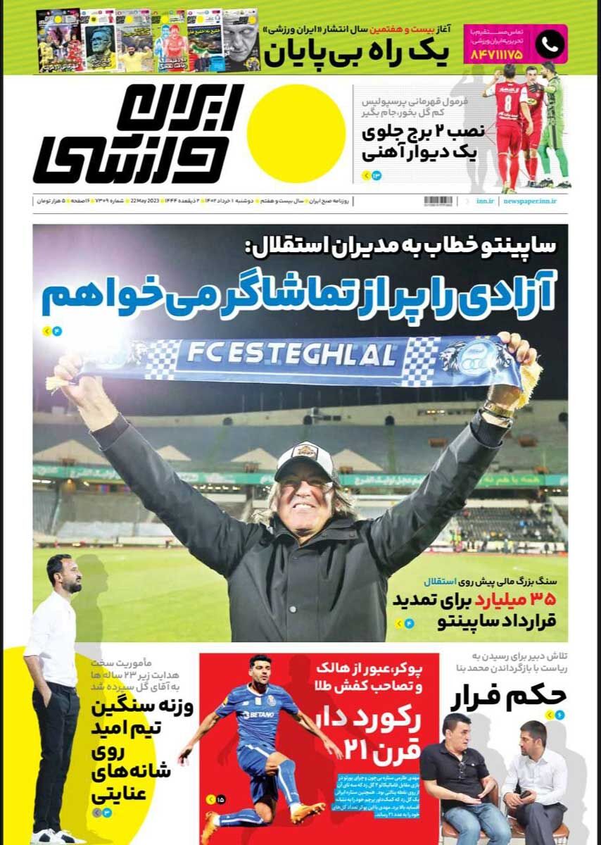 جلد روزنامه ایران ورزشی دوشنبه اول خرداد