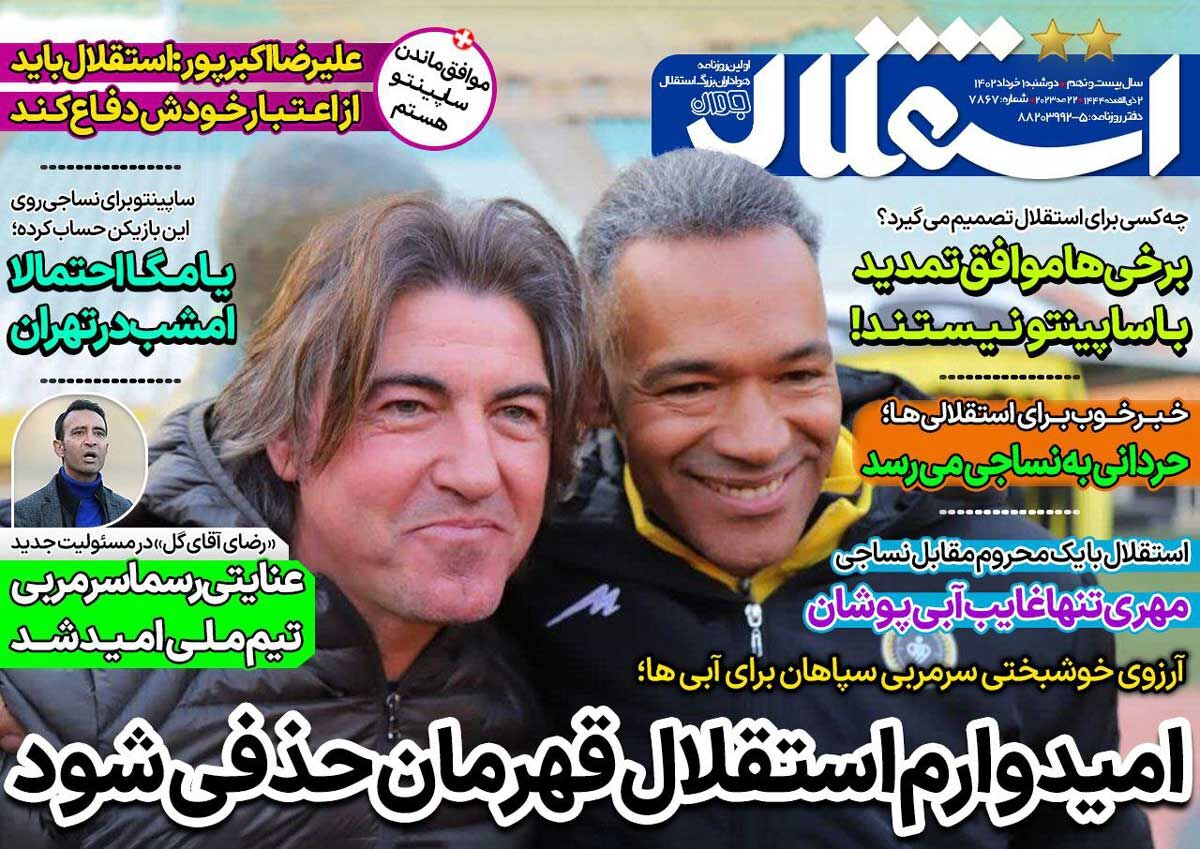 جلد روزنامه استقلال جوان دوشنبه اول خرداد