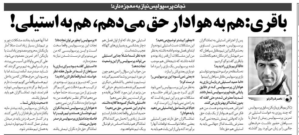 خبرورزشی‌گردی| کریم باقری: نجات پرسپولیس نیاز به معجزه دارد