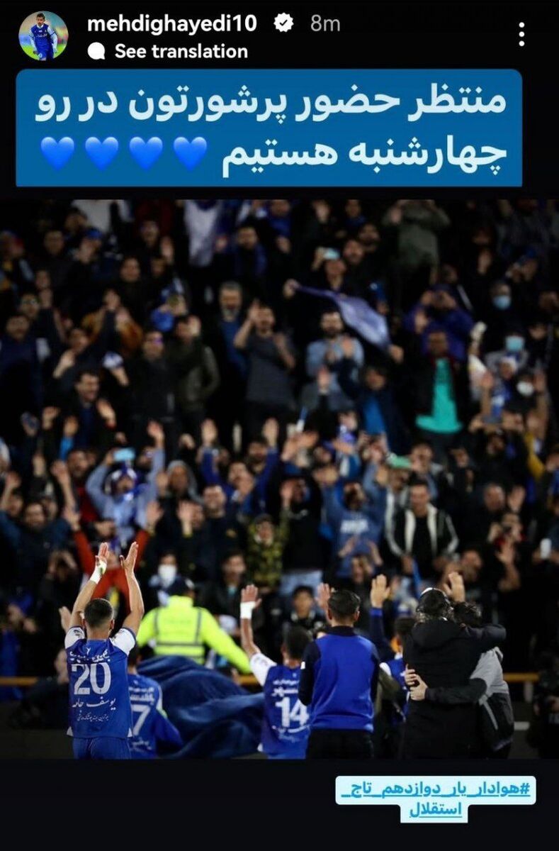 عکس| پیام مهم مهدی قایدی به هواداران/ ستاره استقلال دعوت نامه نوشت