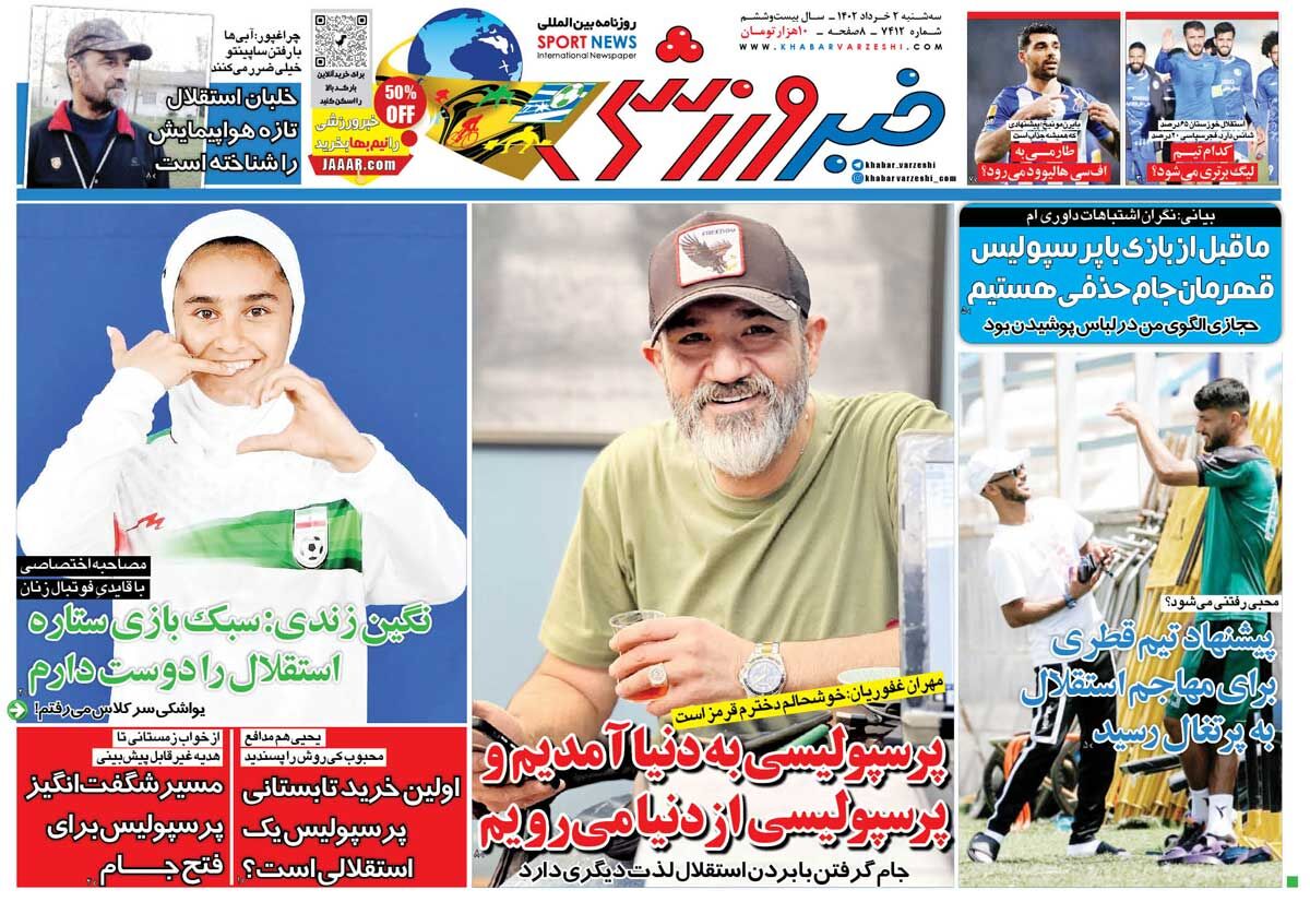 جلد روزنامه خبرورزشی سه‌شنبه ۲ خرداد