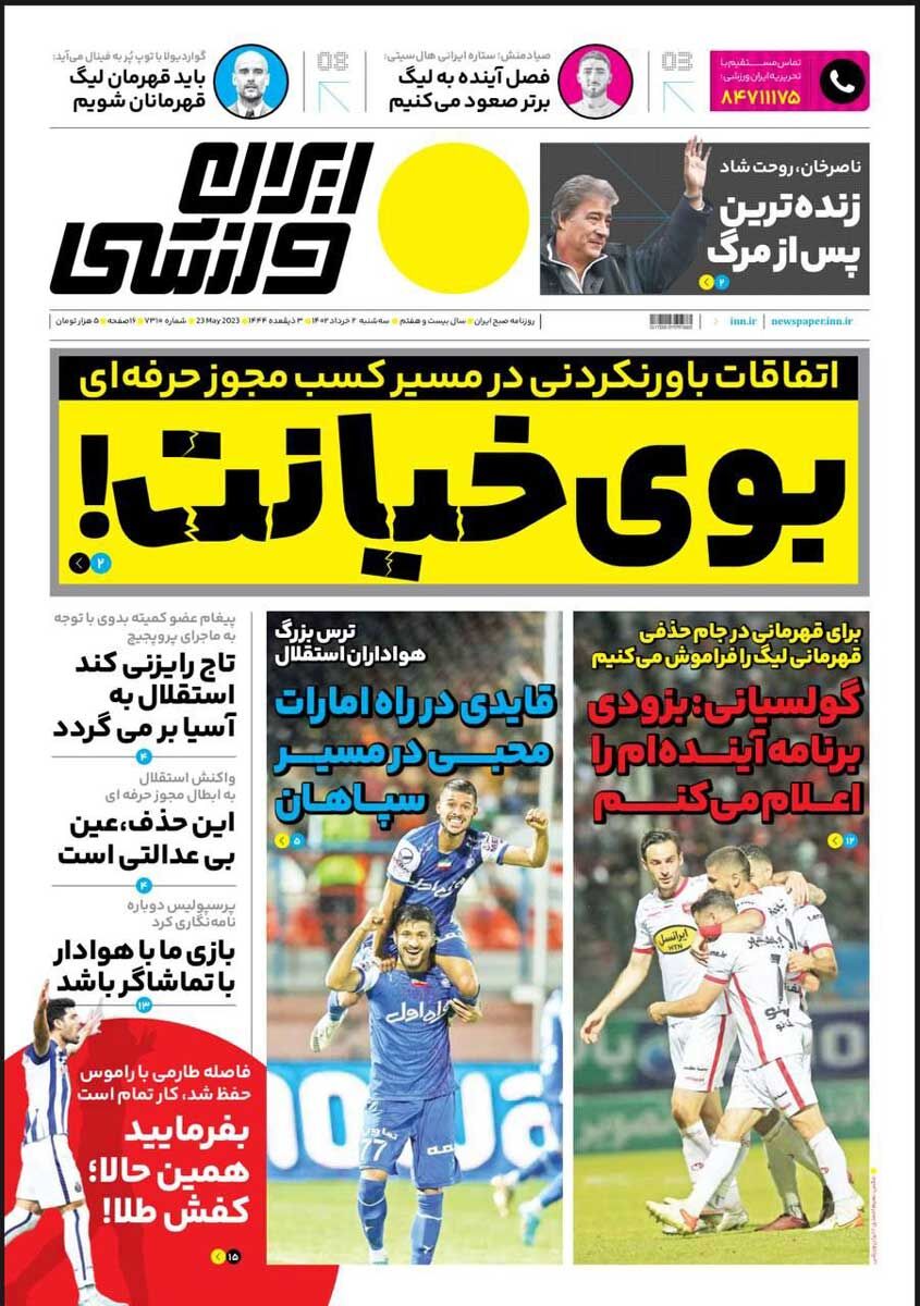 جلد روزنامه ایران ورزشی سه‌شنبه ۲ خرداد