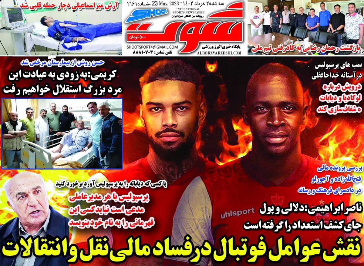 جلد روزنامه شوت سه‌شنبه ۲ خرداد