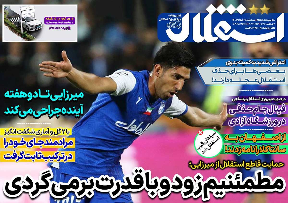 جلد روزنامه استقلال جوان سه‌شنبه ۲ خرداد
