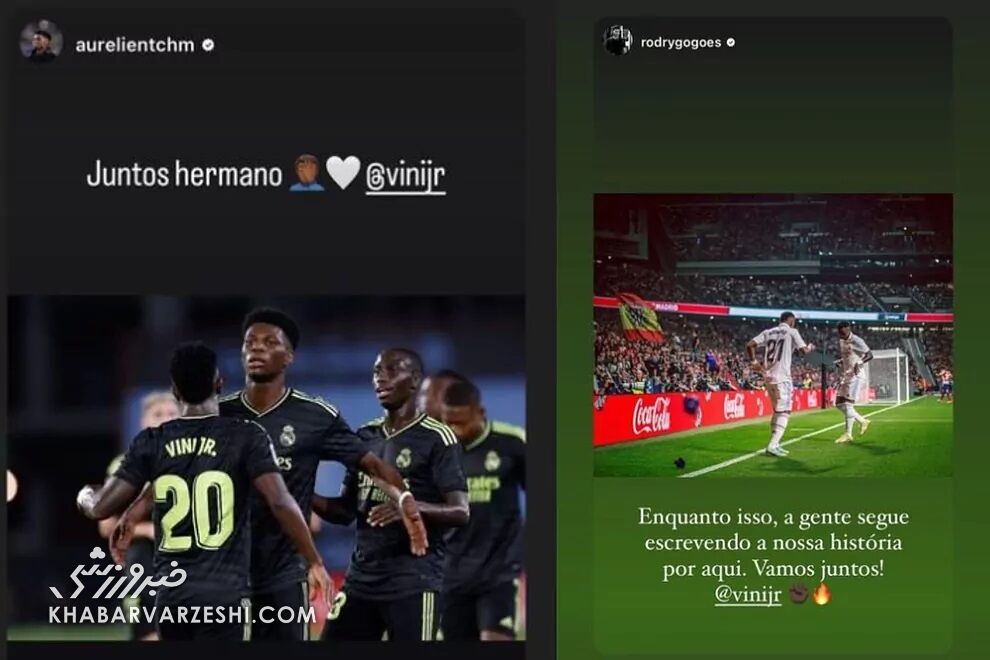 حمایت دنیای فوتبال از وینیسیوس در مبارزه با نژادپرستی؛ ما با تو هستیم، برادر!/ پای رئیس جمهور هم به ماجرا باز شد؛ عادلانه نیست به یک جوان موفق حمله شود