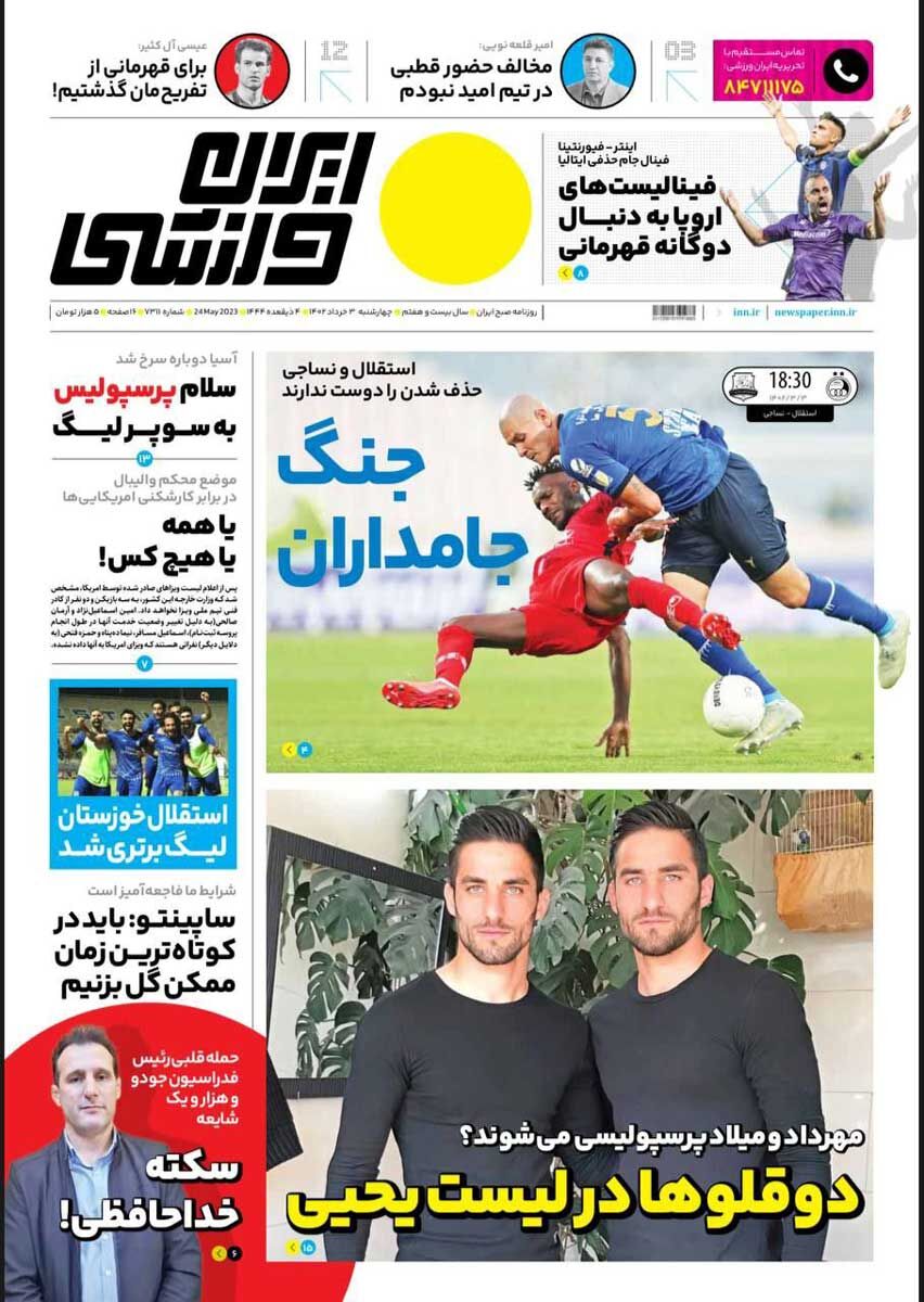 روزنامه ایران ورزشی| دوقلوها در لیست یحیی