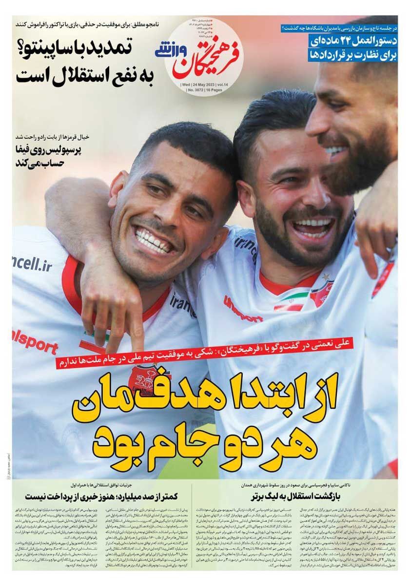 جلد روزنامه فرهیختگان ورزشی چهارشنبه ۳ خرداد