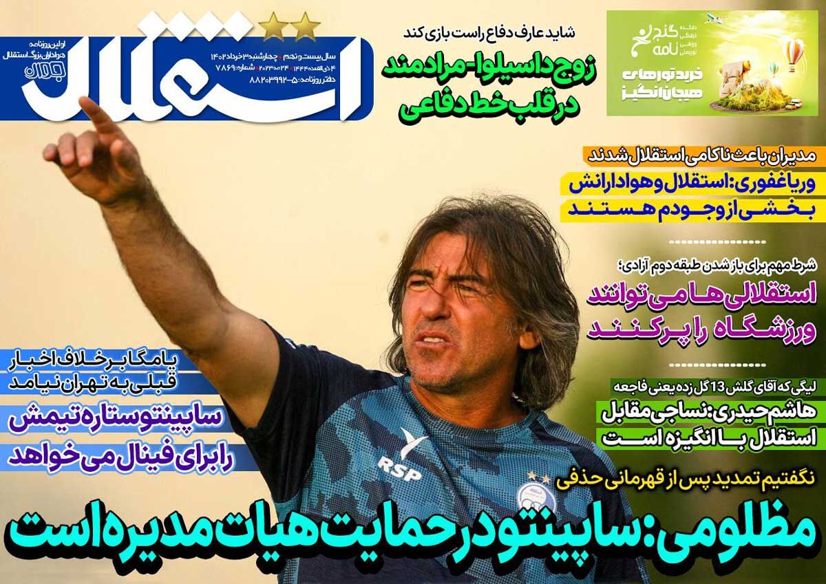 جلد روزنامه استقلال جوان چهارشنبه ۳ خرداد