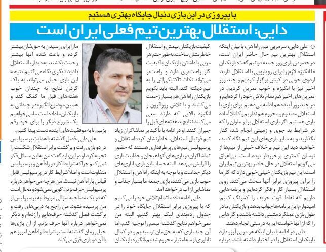 خبرورزشیگردی| علی دایی: استقلال بهترین تیم فعلی ایران است/ نمی خواهم در مورد پرسپولیس حرف بزنم