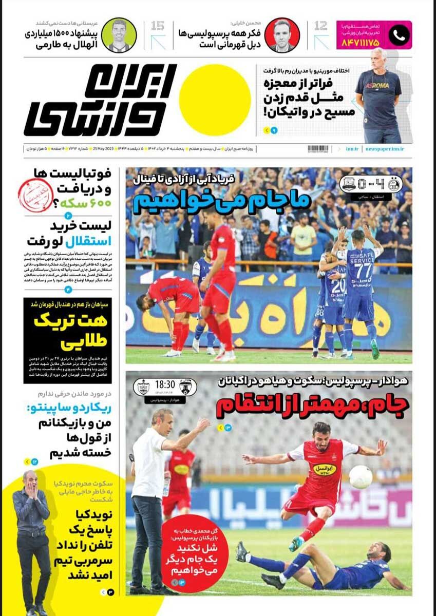 جلد روزنامه ایران ورزشی پنج‌شنبه ۴ خرداد