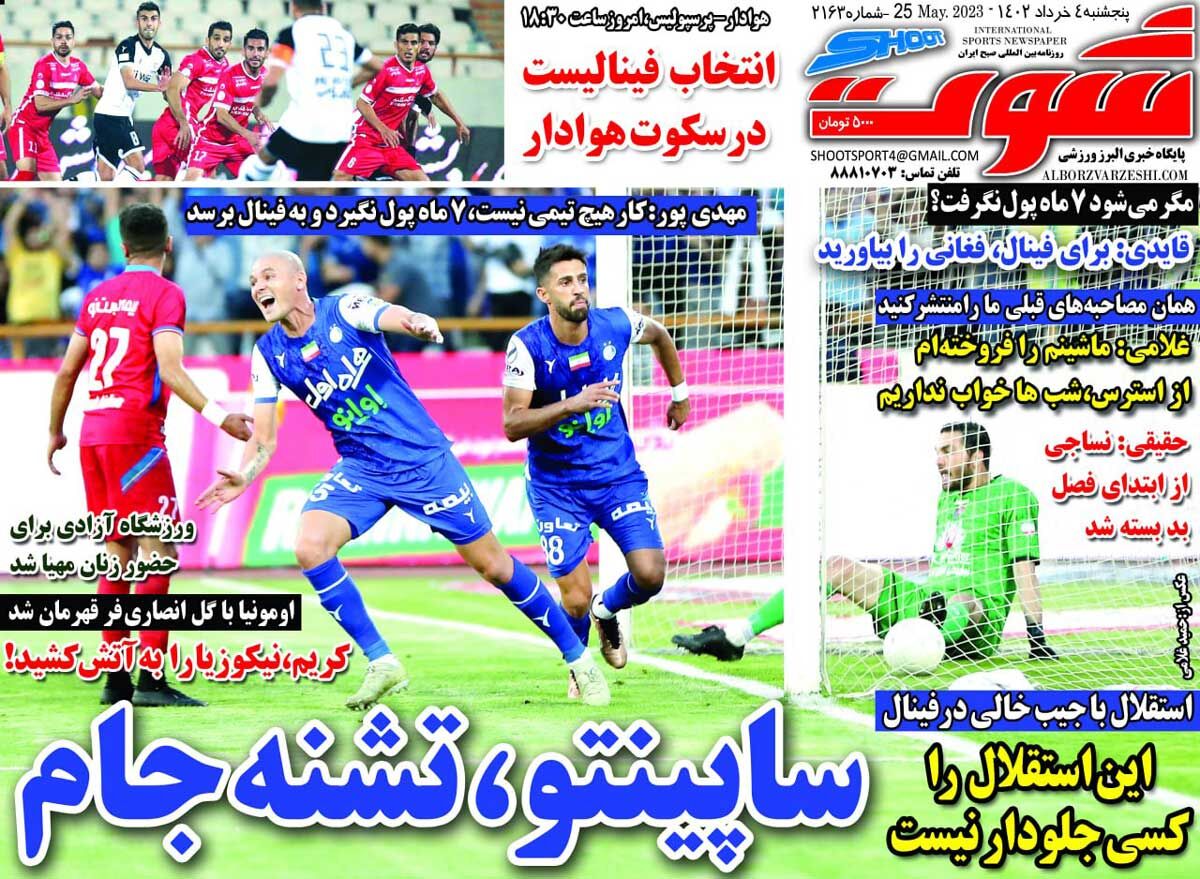 جلد روزنامه شوت پنج‌شنبه ۴ خرداد