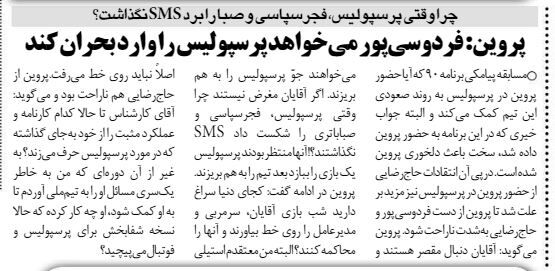 خبرورزشیگردی| حمله شدید علی پروین به فردوسی پور و امیر حاج رضایی/ منظور عادل از این نظرسنجی چه بود؟/ آقای استیلی! چرا با برنامه ۹۰ صحبت کردی؟