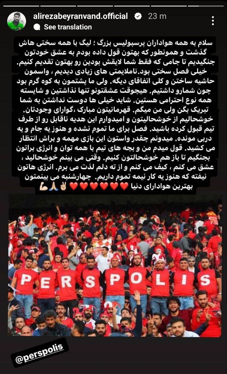 واکنش بیرانوند به دربی فینال با کنایه به ساپینتو/ درخواست ویژه سنگربان سرخها از هواداران