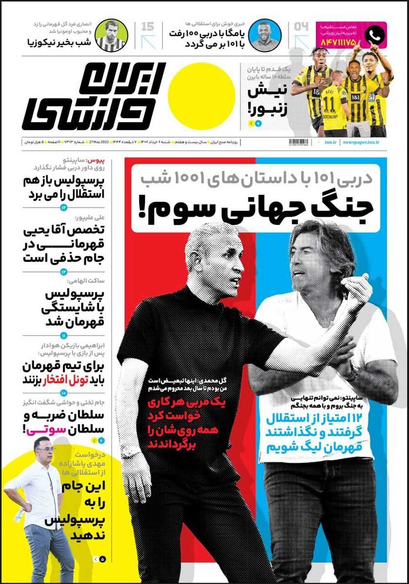 جلد روزنامه ایران ورزشی شنبه ۶ خرداد