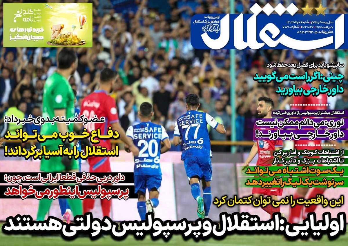 جلد روزنامه استقلال جوان شنبه ۶ خرداد