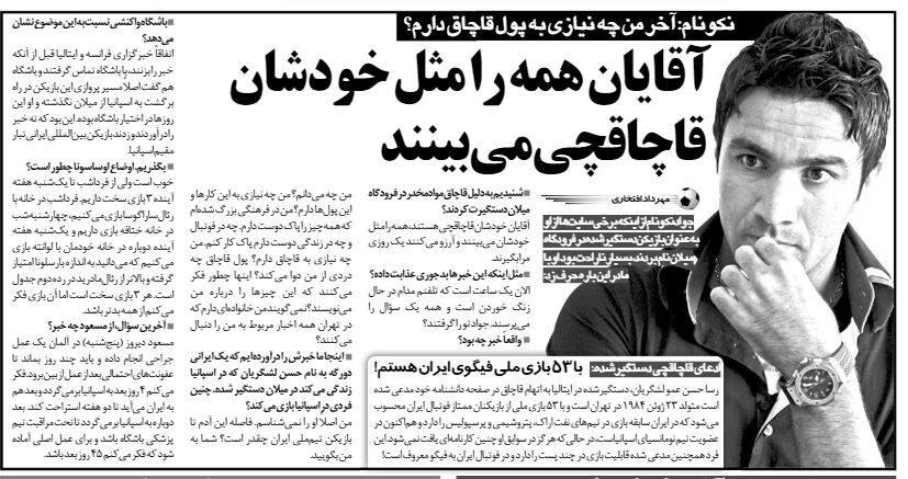 خبرورزشیگردی| نکونام: من چه نیازی به پول قاچاق دارم؟/ آقایان همه را مثل خودشان قاچاقچی می بینند