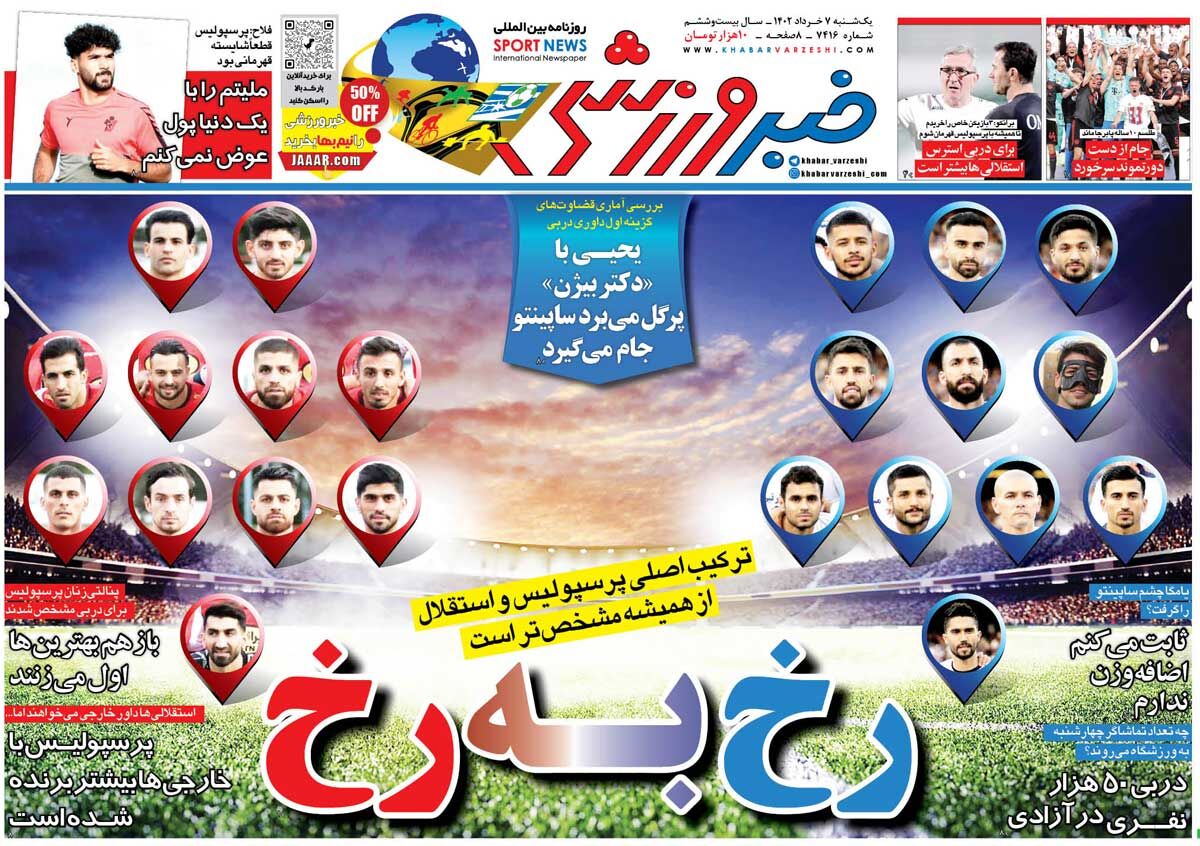 جلد روزنامه خبرورزشی یک‌شنبه ۷ خرداد